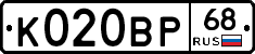 К020ВР68 - 