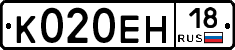 К020ЕН18 - 