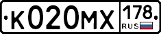 К020МХ178 - 