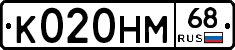 К020НМ68 - 