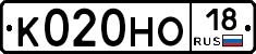 К020НО18 - 
