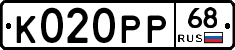 К020РР68 - 