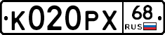 К020РХ68 - 