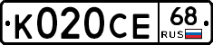 К020СЕ68 - 