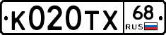 К020ТХ68 - 