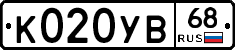 К020УВ68 - 