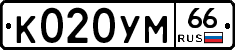К020УМ66 - 