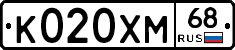 К020ХМ68 - 