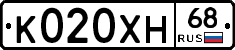 К020ХН68 - 