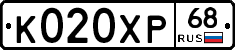 К020ХР68 - 