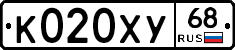 К020ХУ68 - 