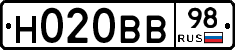 Н020ВВ98 - 