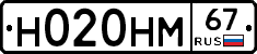 Н020НМ67 - 