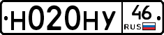 Н020НУ46 - 