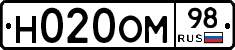 Н020ОМ98 - 