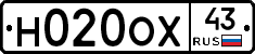 Н020ОХ43 - 