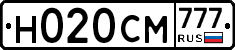 Н020СМ777 - 