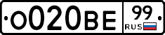 О020ВЕ99 - 