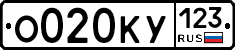 О020КУ123 - 