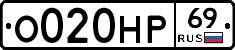 О020НР69 - 