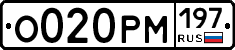 О020РМ197 - 