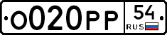 О020РР54 - 