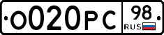 О020РС98 - 