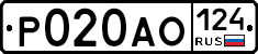 Р020АО124 - 