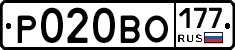 Р020ВО177 - 