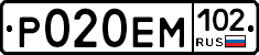Р020ЕМ102 - 