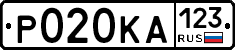 Р020КА123 - 