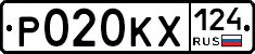 Р020КХ124 - 