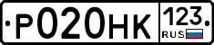 Р020НК123 - 