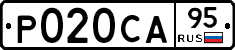 Р020СА95 - 