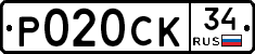 Р020СК34 - 