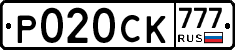 Р020СК777 - 