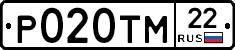 Р020ТМ22 - 