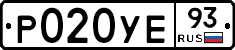 Р020УЕ93 - 