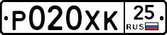 Р020ХК25 - 