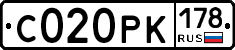 С020РК178 - 