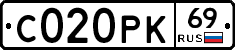С020РК69 - 