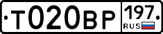 Т020ВР197 - 