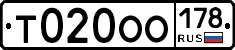 Т020ОО178 - 