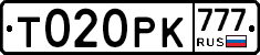 Т020РК777 - 
