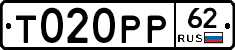 Т020РР62 - 
