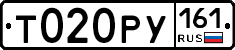 Т020РУ161 - 