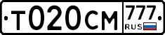 Т020СМ777 - 