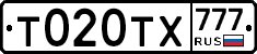 Т020ТХ777 - 