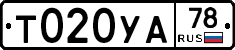 Т020УА78 - 