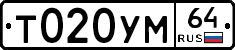 Т020УМ64 - 